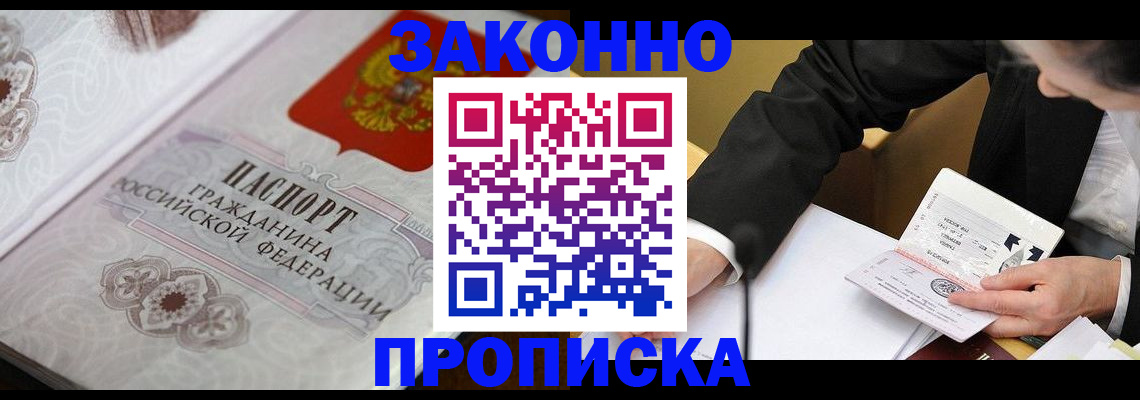 временная прописка в Угличе