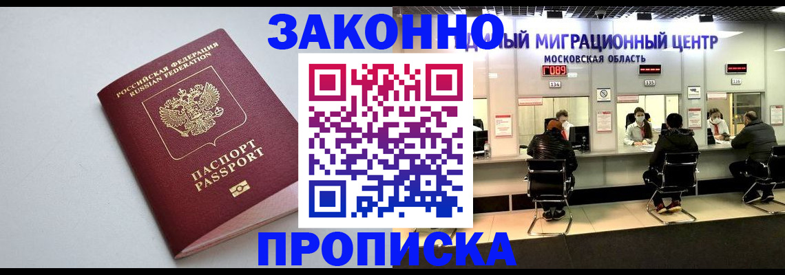 прописка штамп в Угличе